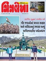 Chitralekha Gujarati - July 29, 2024 July 29, 2024